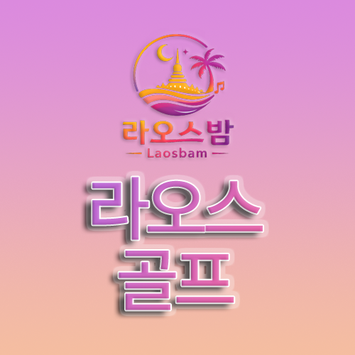 황제 골프 투어